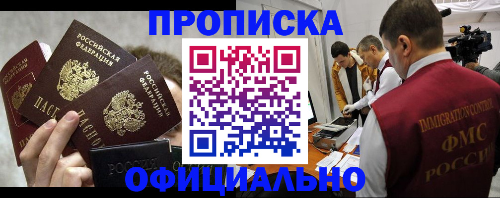 прописка в Кеми