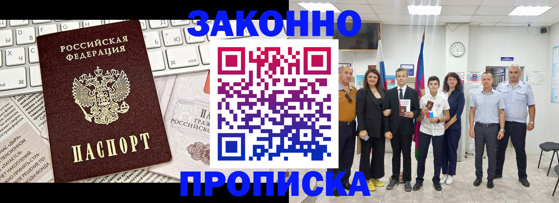 прописка регистрация в Кеми
