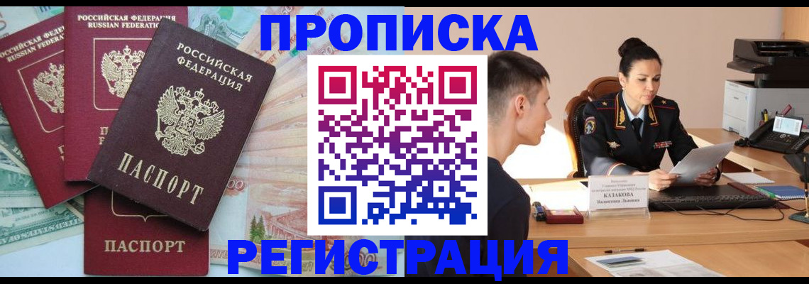 временная регистрация в квартире в Кеми